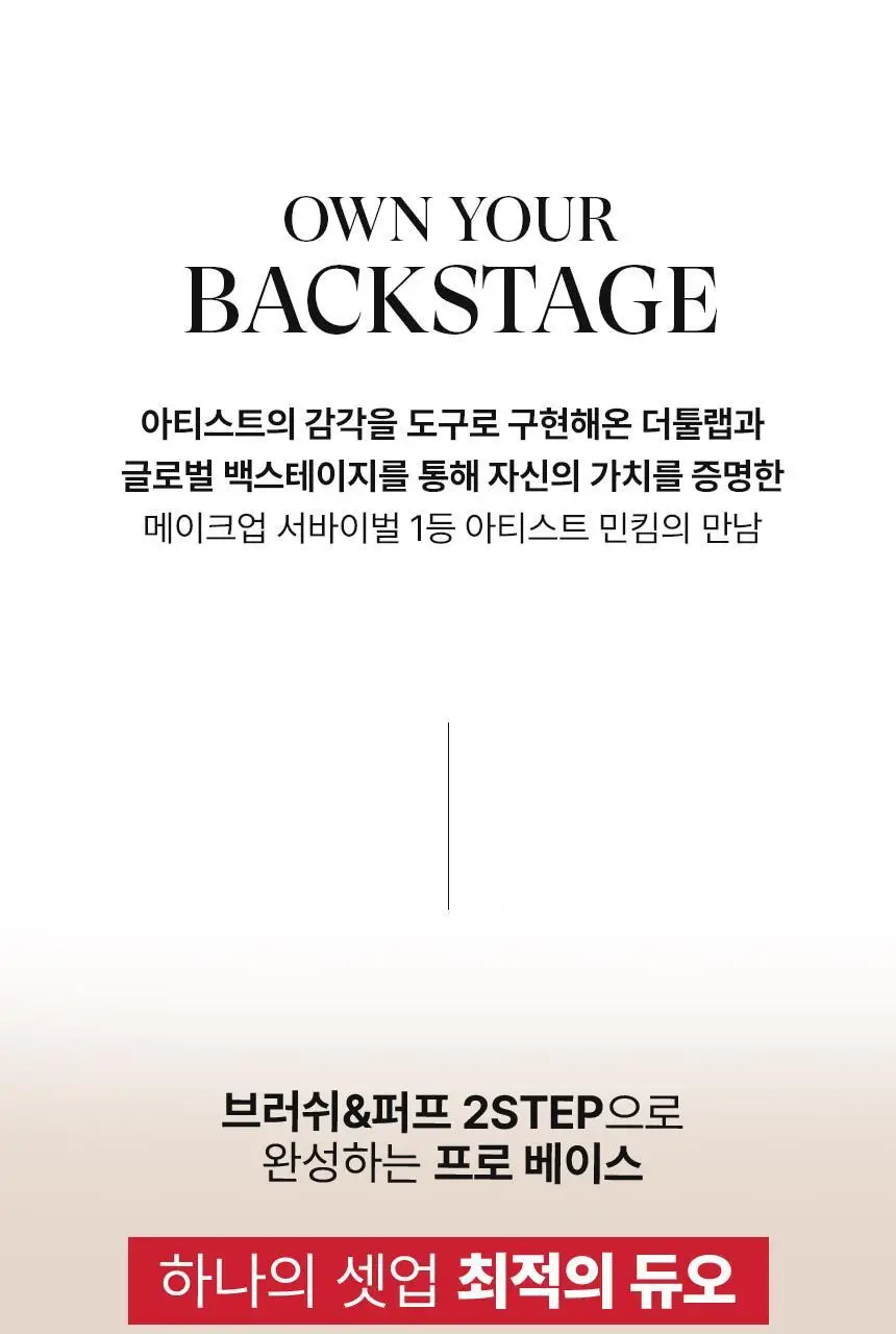 [NEW 민킴 콜라보] 더툴랩 초밀착 듀오 5종 (아쿠아/촉촉/커버/보송/에어리) 상세페이지 12